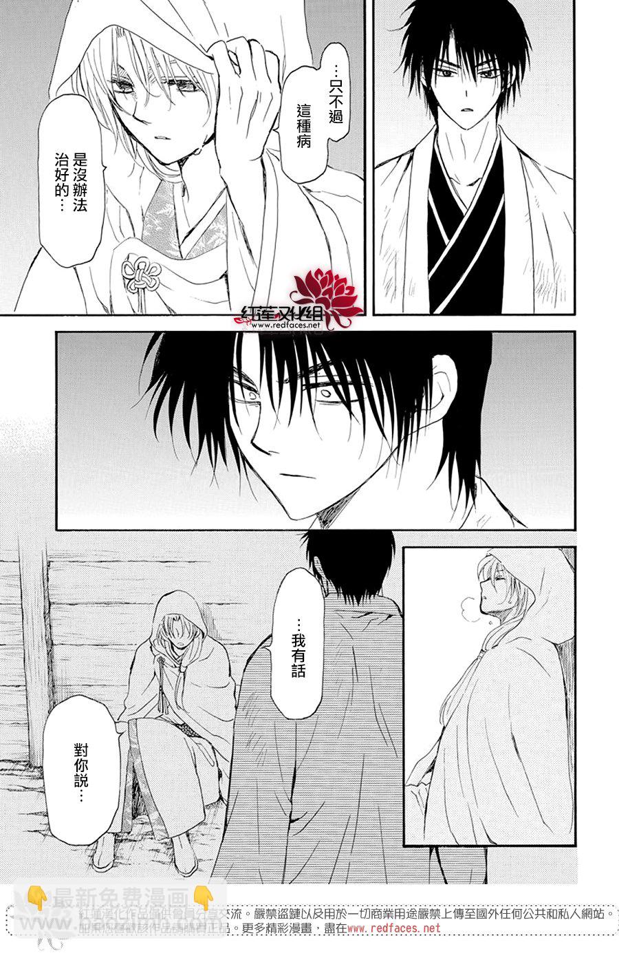 晨曦公主 - 第243話 - 1