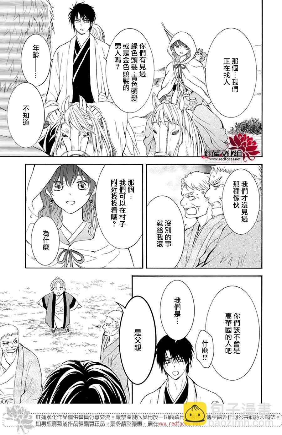 晨曦公主 - 第245話 - 5