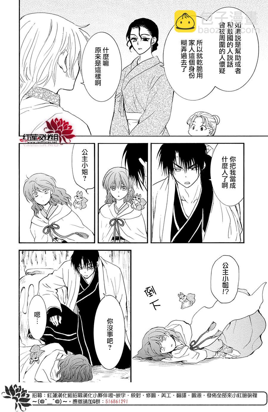 晨曦公主 - 第245話 - 4