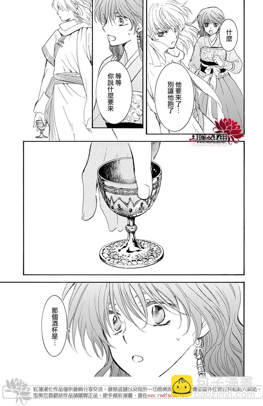 晨曦公主 - 第245話 - 5