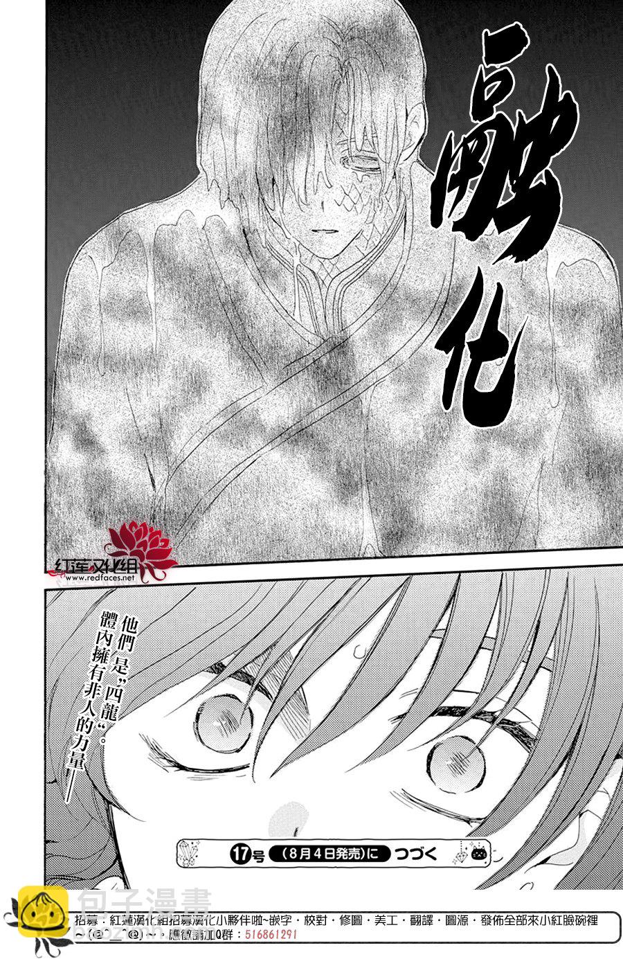 晨曦公主 - 第245話 - 4