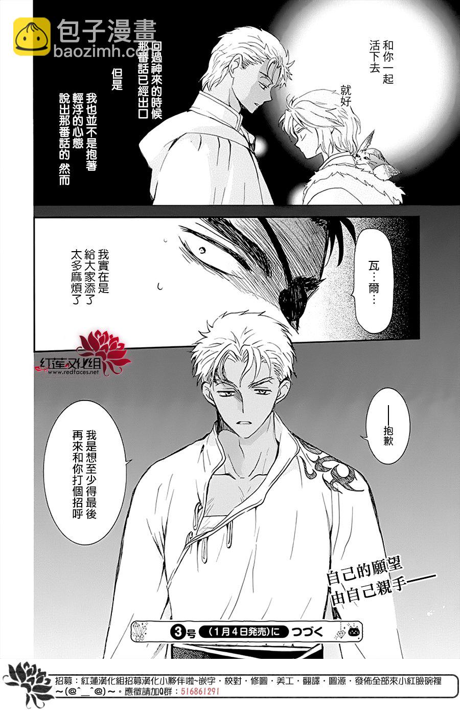 晨曦公主 - 第235話 - 4