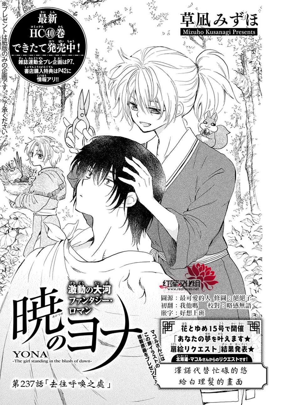 晨曦公主 - 第237話 - 1