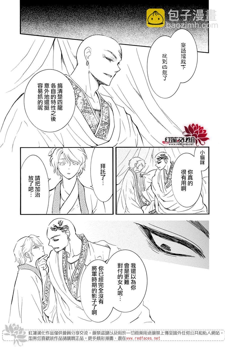 晨曦公主 - 第237話 - 3