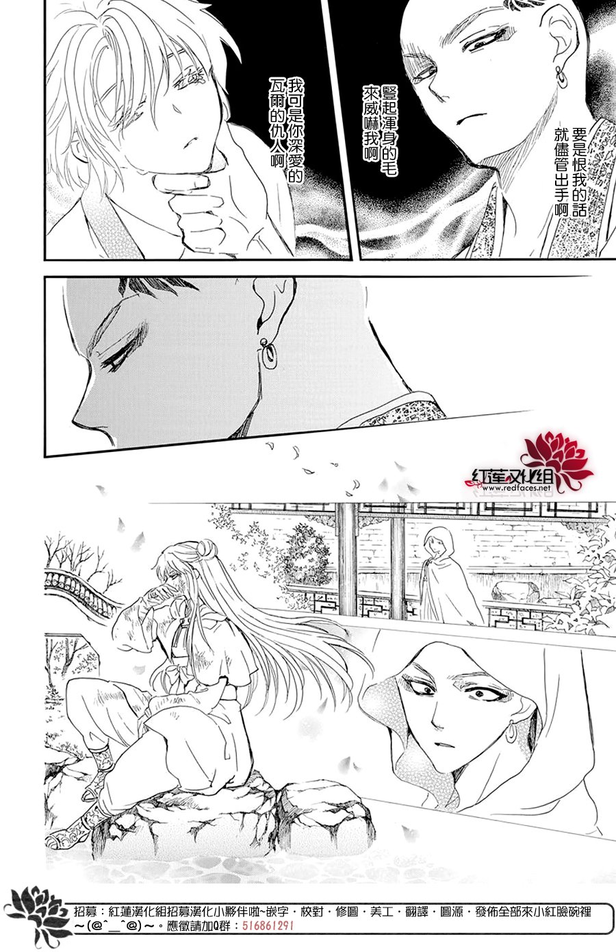 晨曦公主 - 第237話 - 4