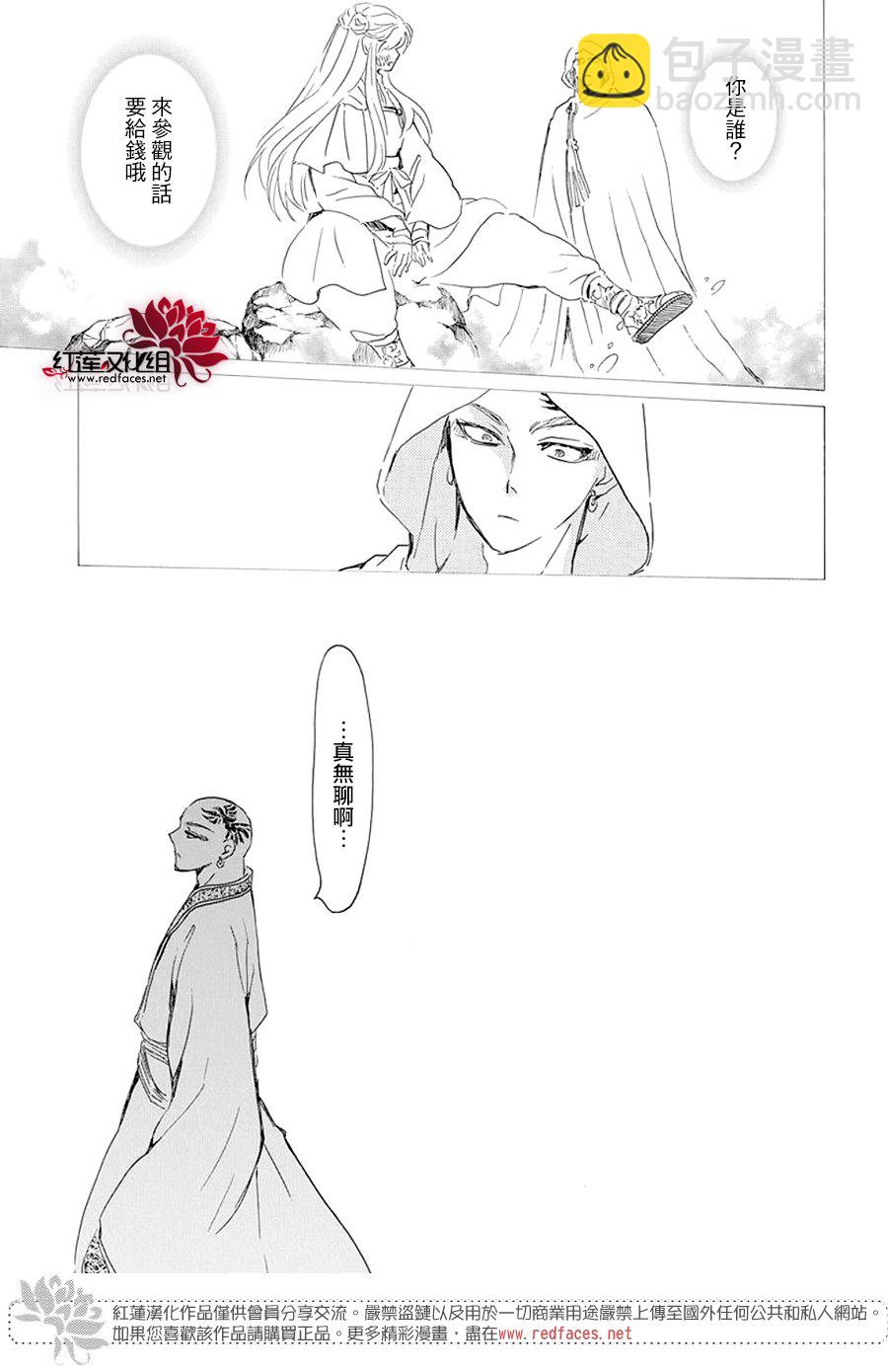 晨曦公主 - 第237話 - 1