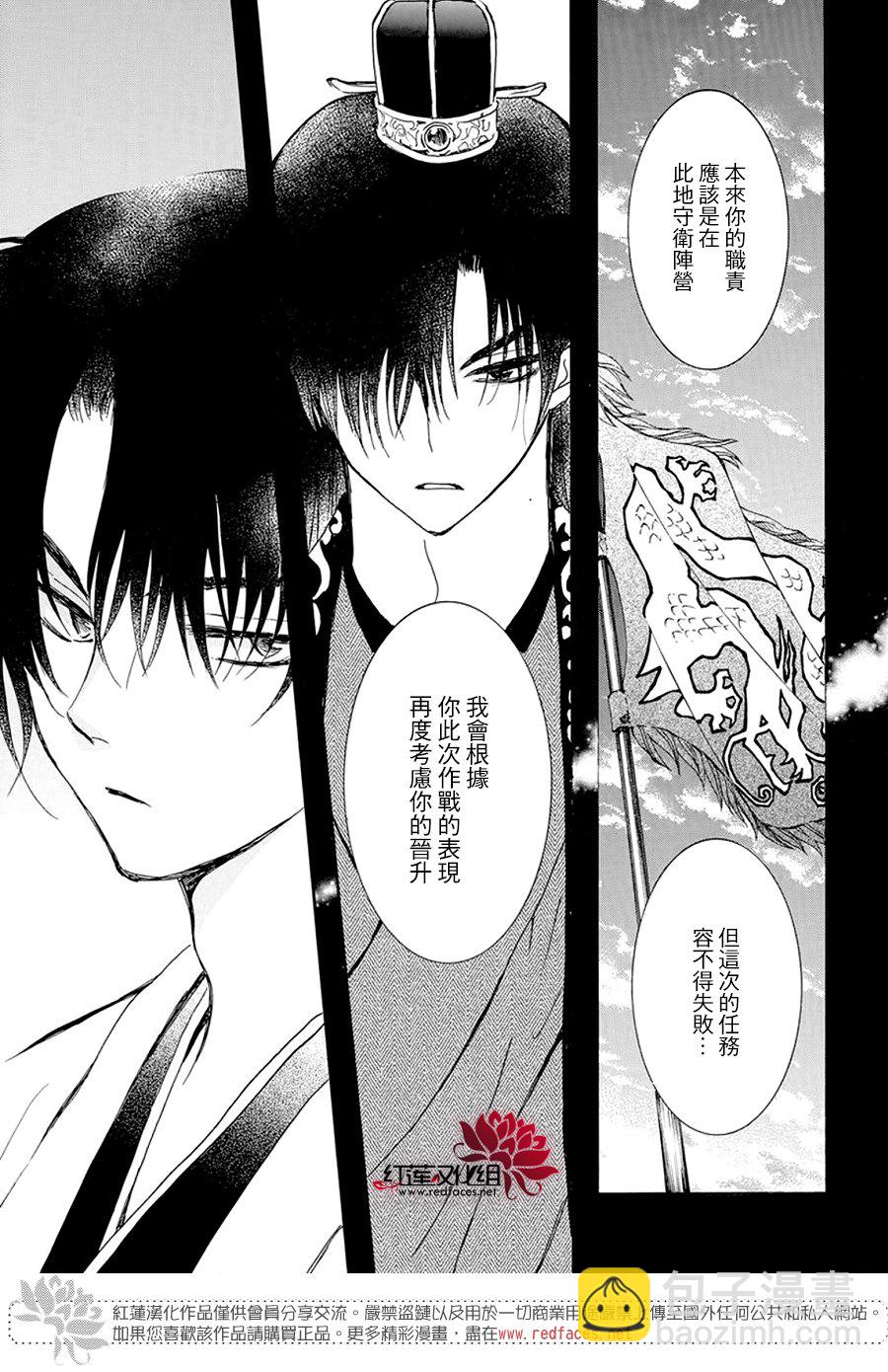 晨曦公主 - 第237話 - 5