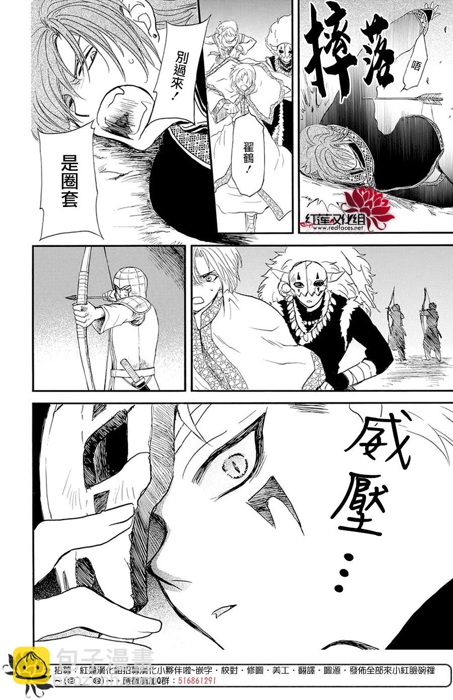 晨曦公主 - 第237話 - 2