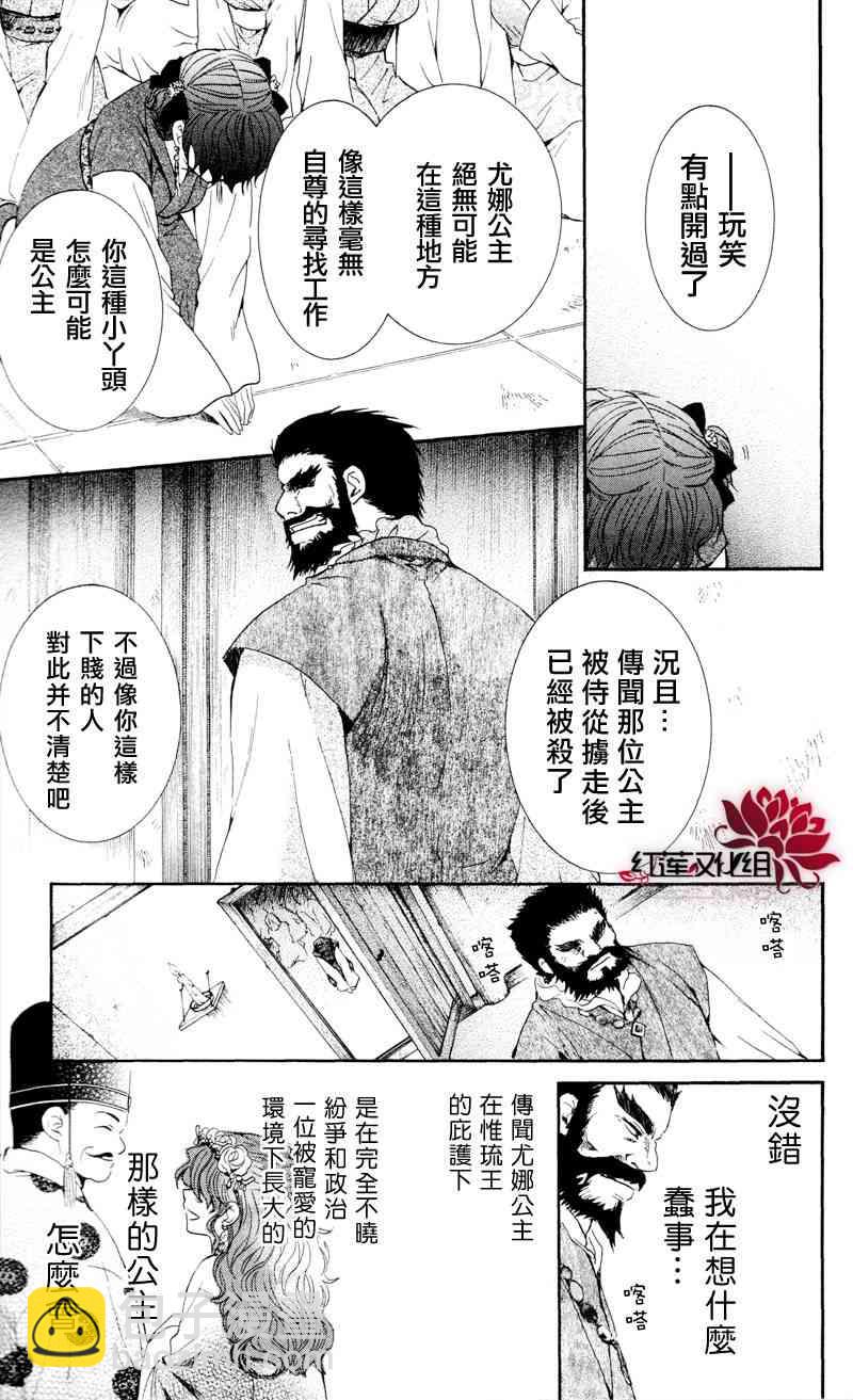 晨曦公主 - 35話 - 3