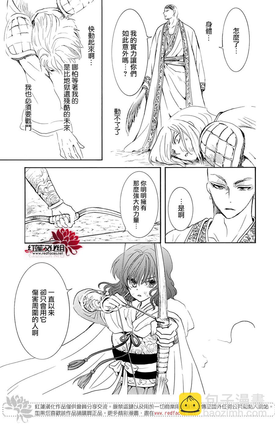 晨曦公主 - 第239話 - 1