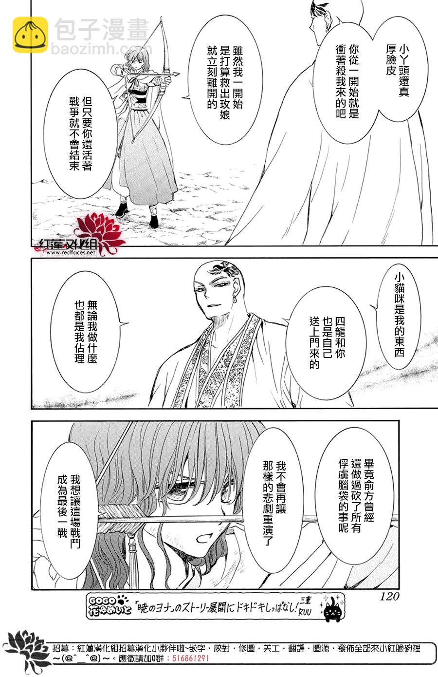 晨曦公主 - 第239話 - 2