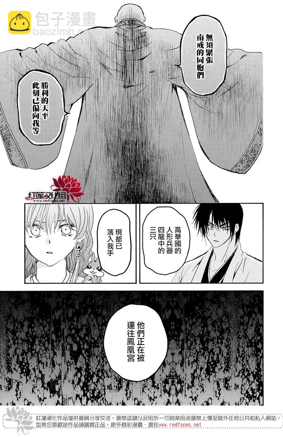 晨曦公主 - 第239話 - 4