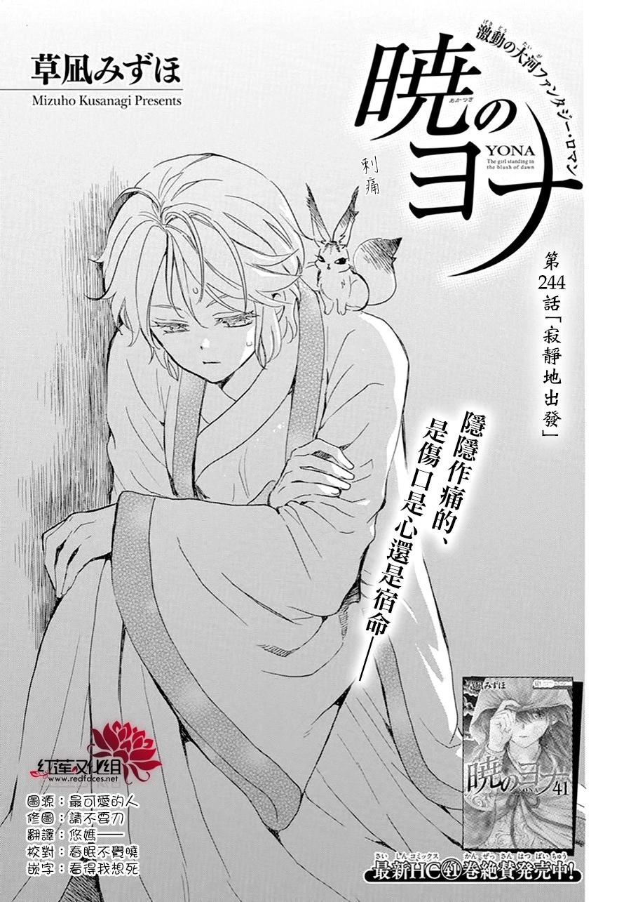 晨曦公主 - 第244話 寂靜地出發 - 1