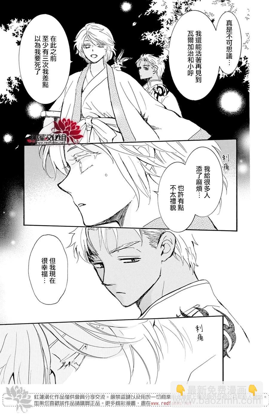 晨曦公主 - 第244話 寂靜地出發 - 5