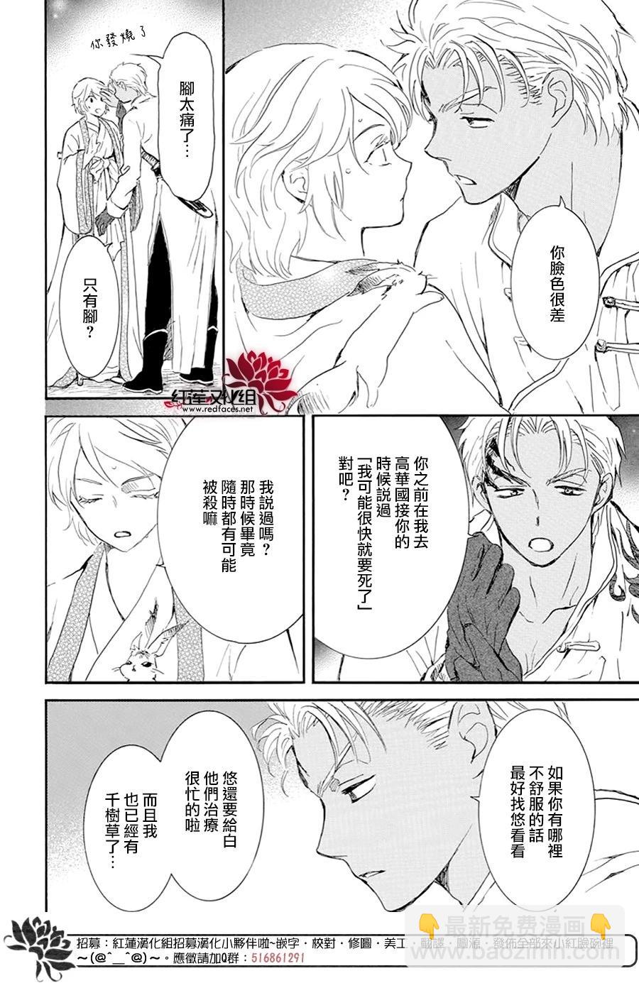 晨曦公主 - 第244話 寂靜地出發 - 6