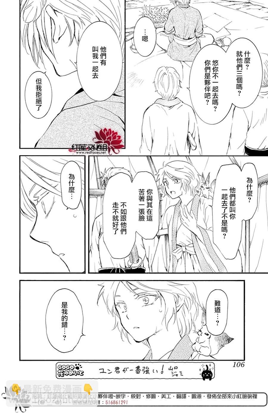 晨曦公主 - 第244話 寂靜地出發 - 6