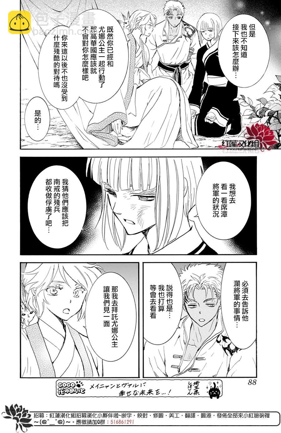 晨曦公主 - 第244話 寂靜地出發 - 6