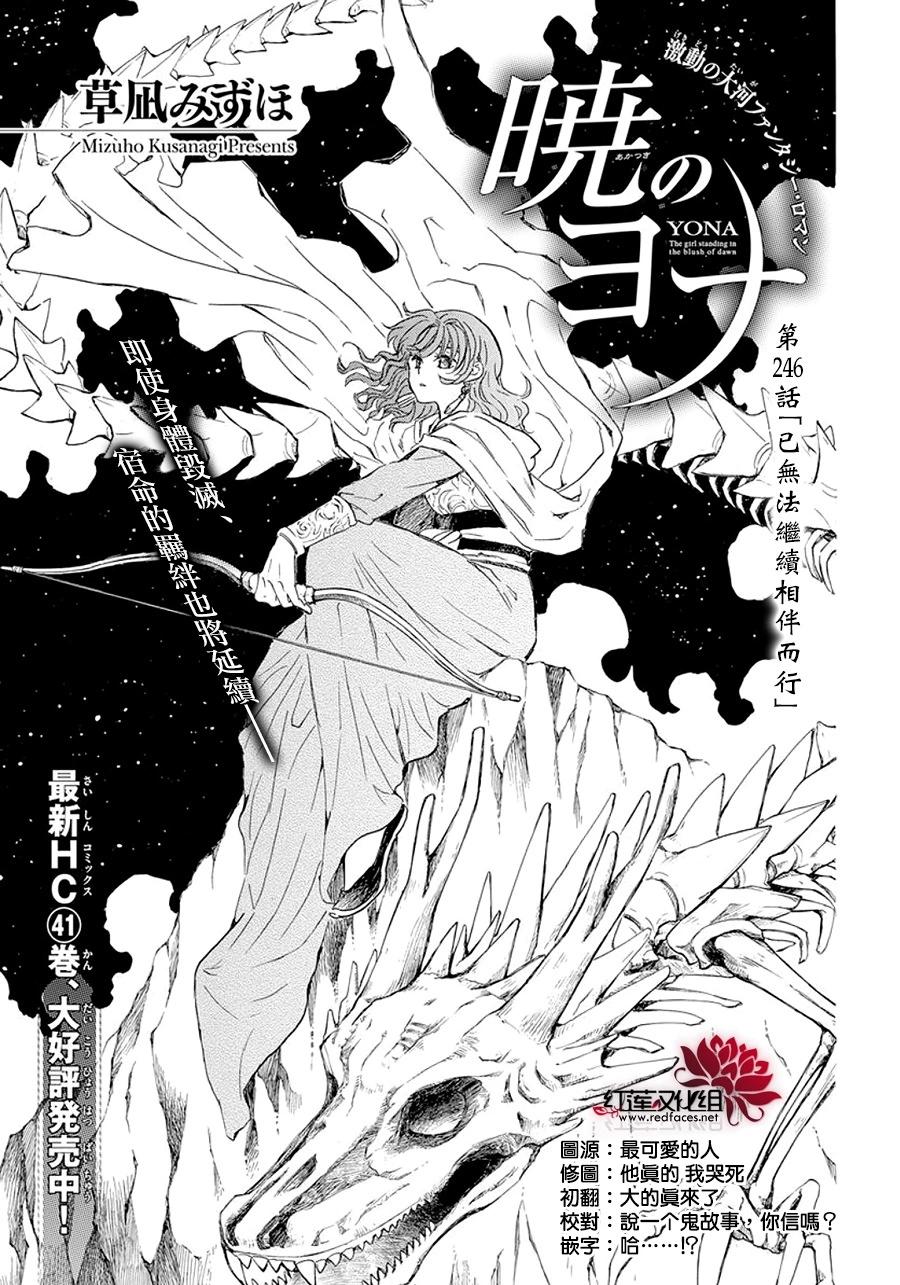 晨曦公主 - 第246話 已無法繼續相伴而行 - 1