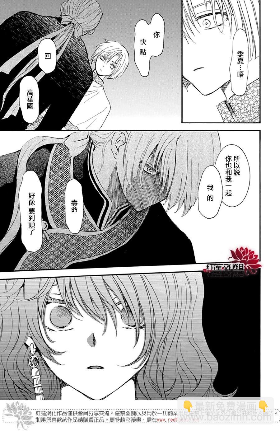 晨曦公主 - 第246話 已無法繼續相伴而行 - 1