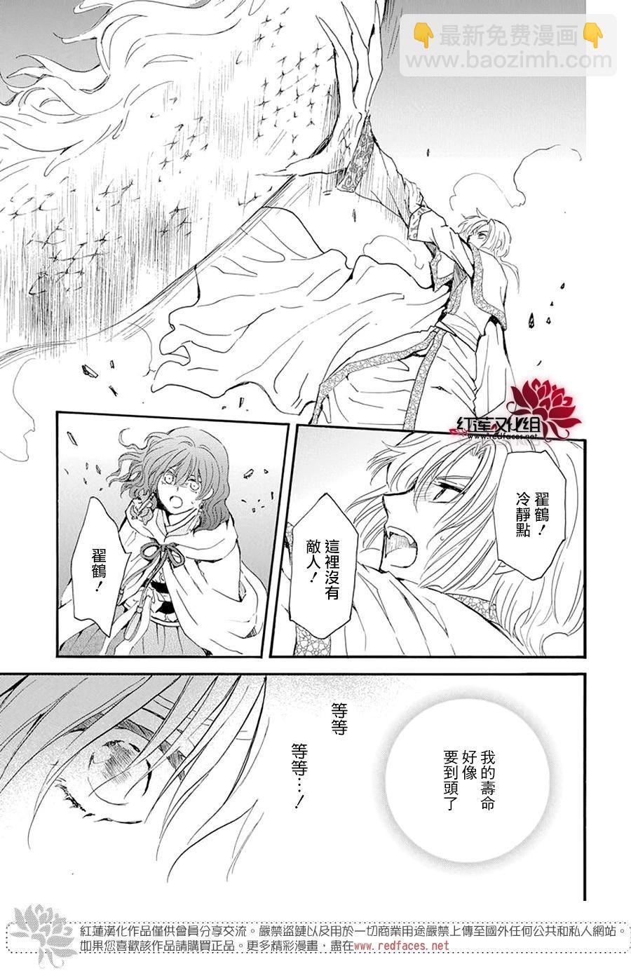 晨曦公主 - 第246話 已無法繼續相伴而行 - 3