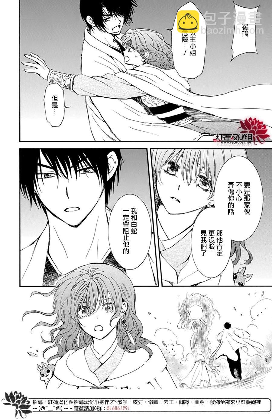 晨曦公主 - 第246話 已無法繼續相伴而行 - 4