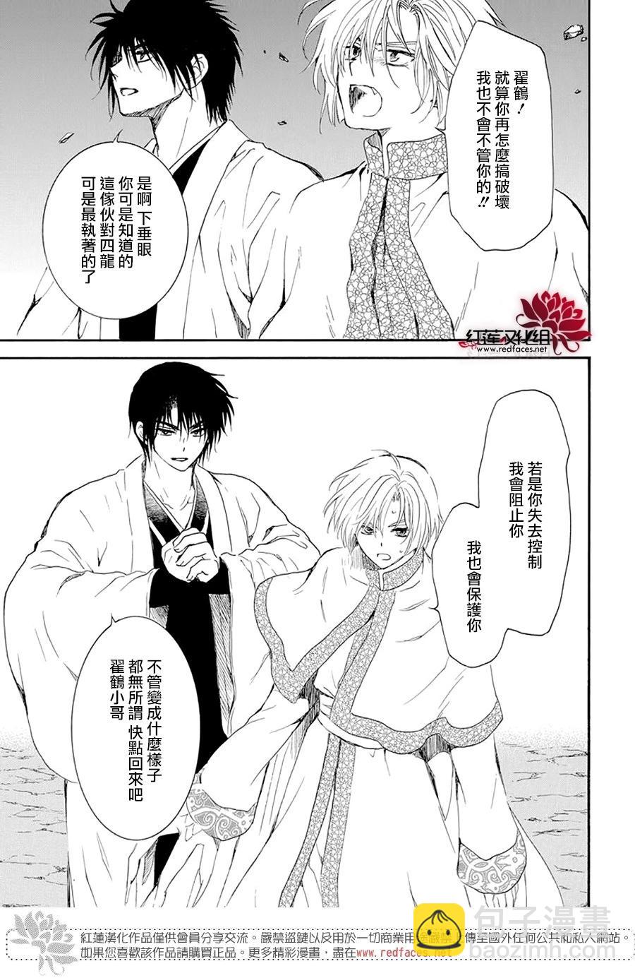 晨曦公主 - 第246話 已無法繼續相伴而行 - 5