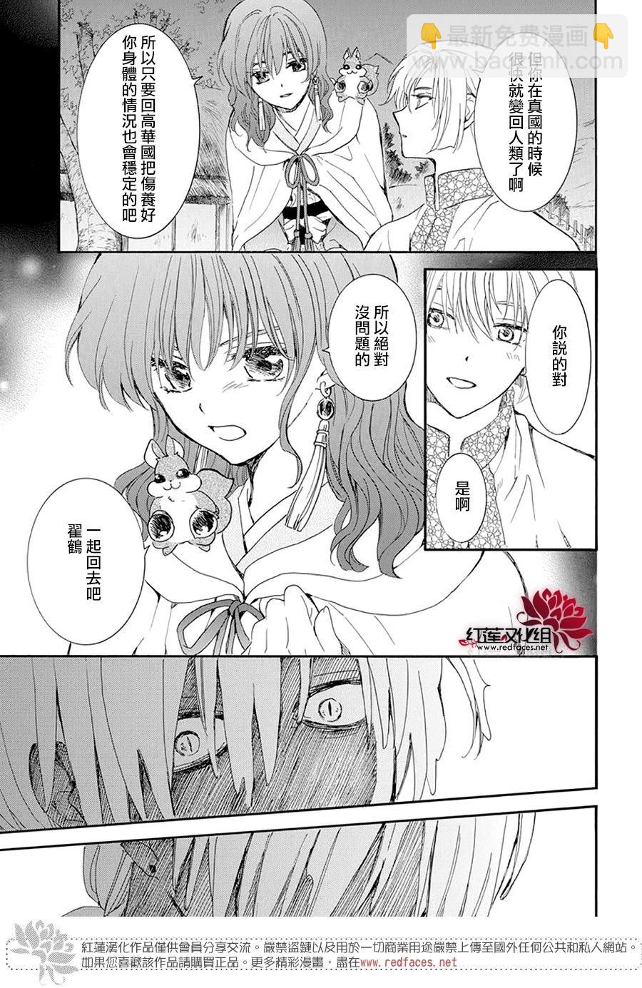 晨曦公主 - 第246話 已無法繼續相伴而行 - 1