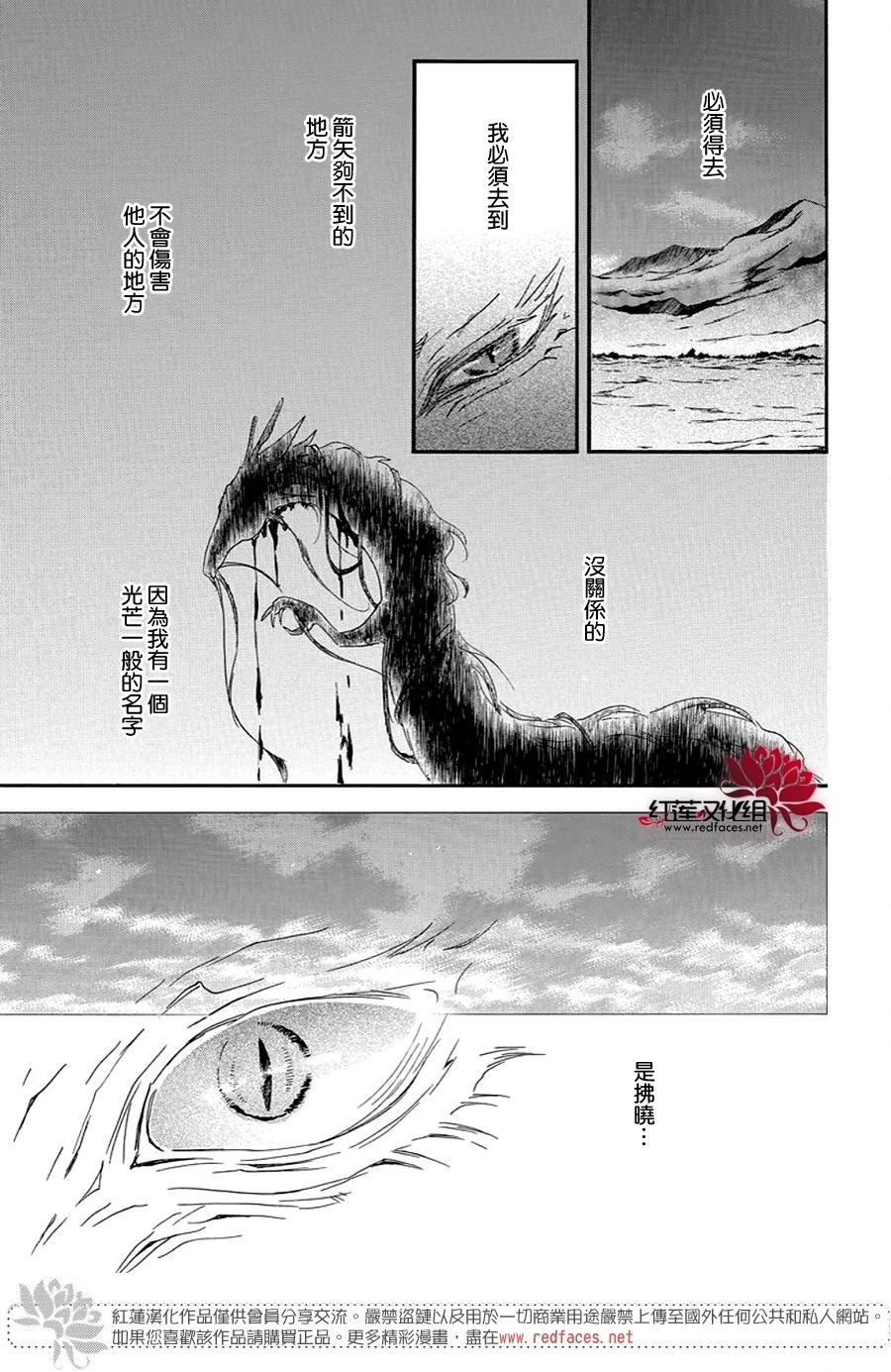 晨曦公主 - 第250話 去往悲傷終結之處 - 1