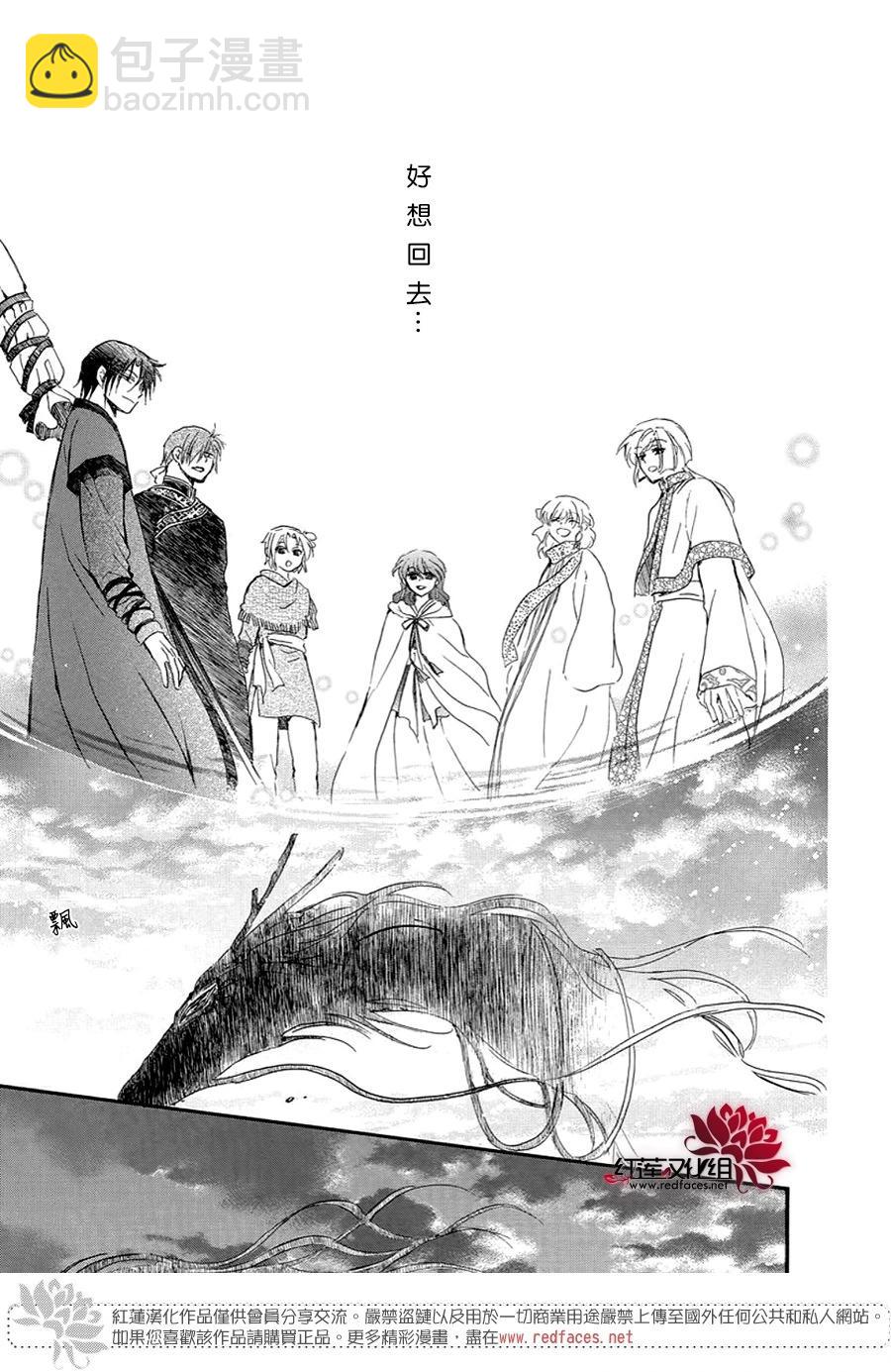 晨曦公主 - 第250話 去往悲傷終結之處 - 3