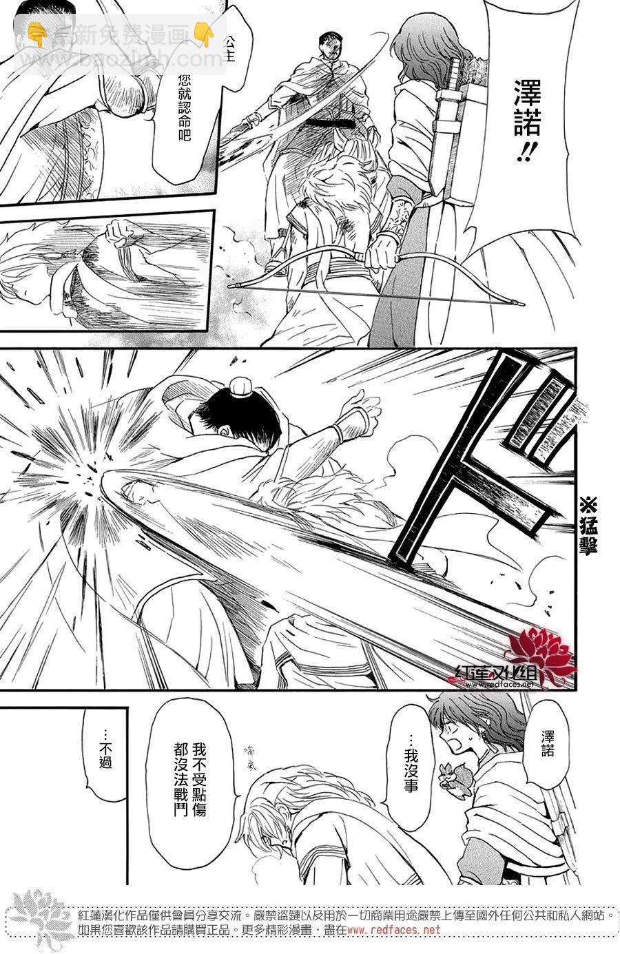 晨曦公主 - 第252話 即便無法回到最初 - 6