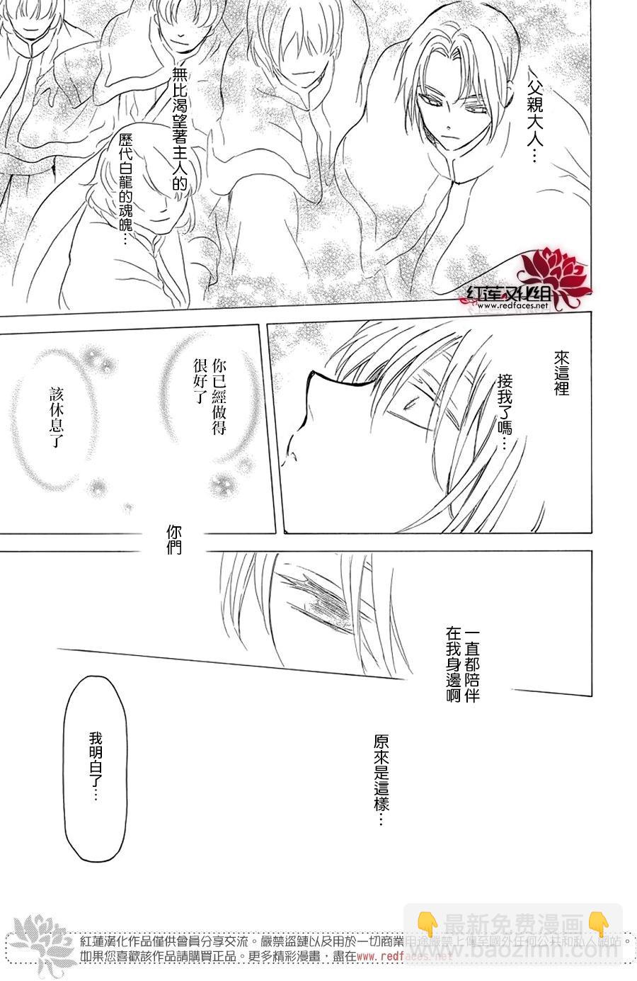 晨曦公主 - 第252話 即便無法回到最初 - 4