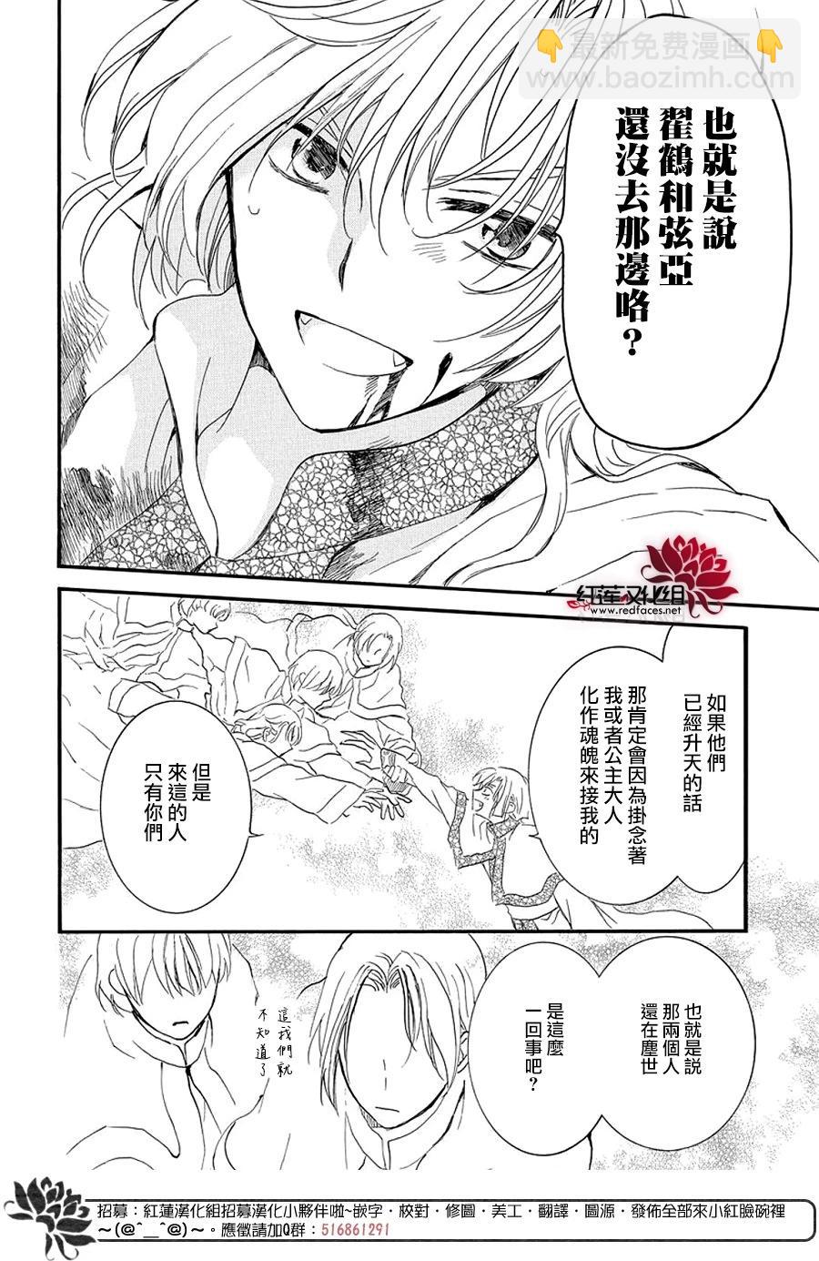 晨曦公主 - 第252話 即便無法回到最初 - 5