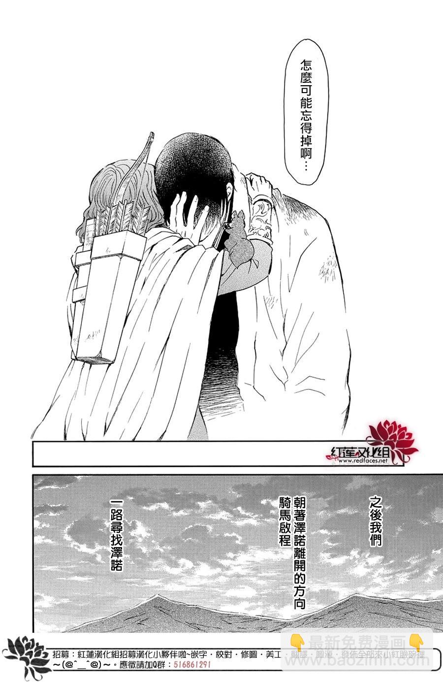 晨曦公主 - 第254話 倘若無法再見 - 4