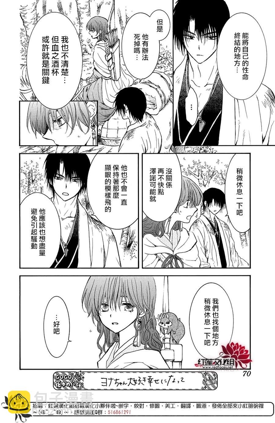 晨曦公主 - 第254話 倘若無法再見 - 6