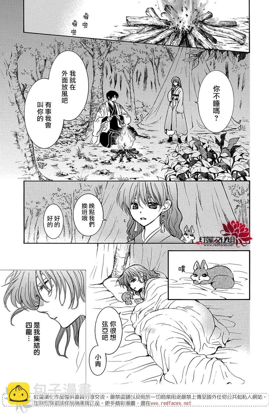 晨曦公主 - 第254話 倘若無法再見 - 1