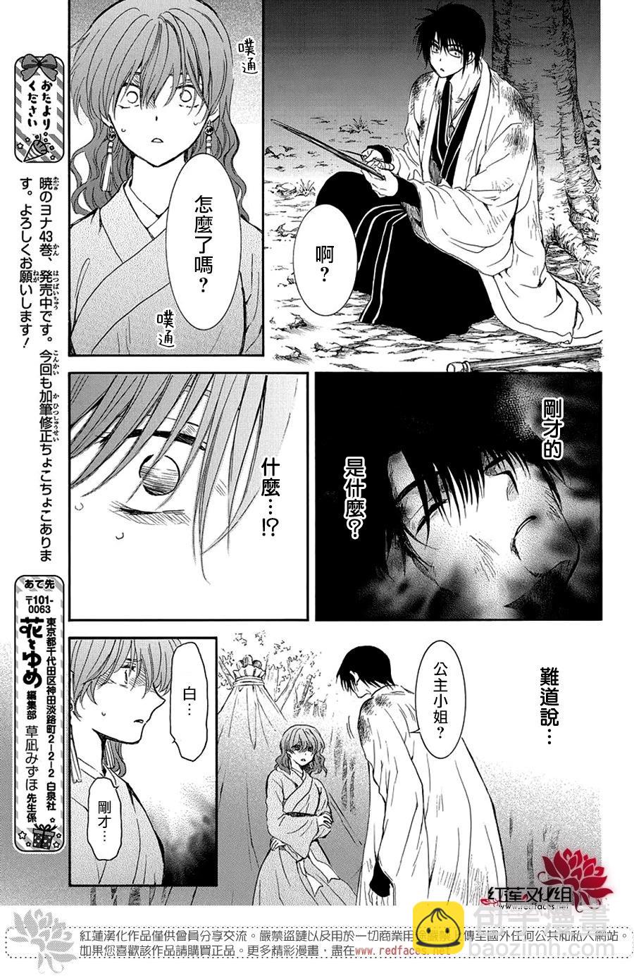 晨曦公主 - 第254話 倘若無法再見 - 1