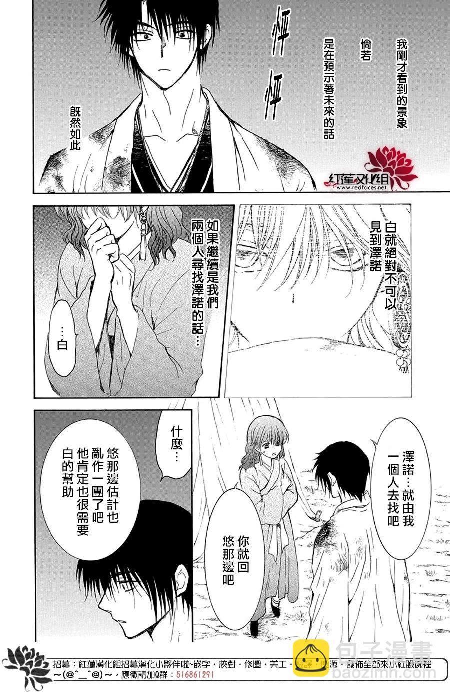 晨曦公主 - 第254話 倘若無法再見 - 2