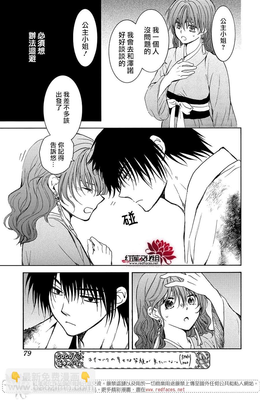 晨曦公主 - 第254話 倘若無法再見 - 3