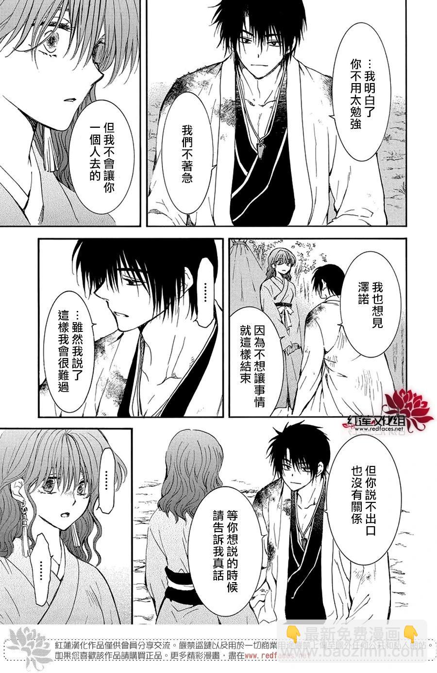 晨曦公主 - 第254話 倘若無法再見 - 5