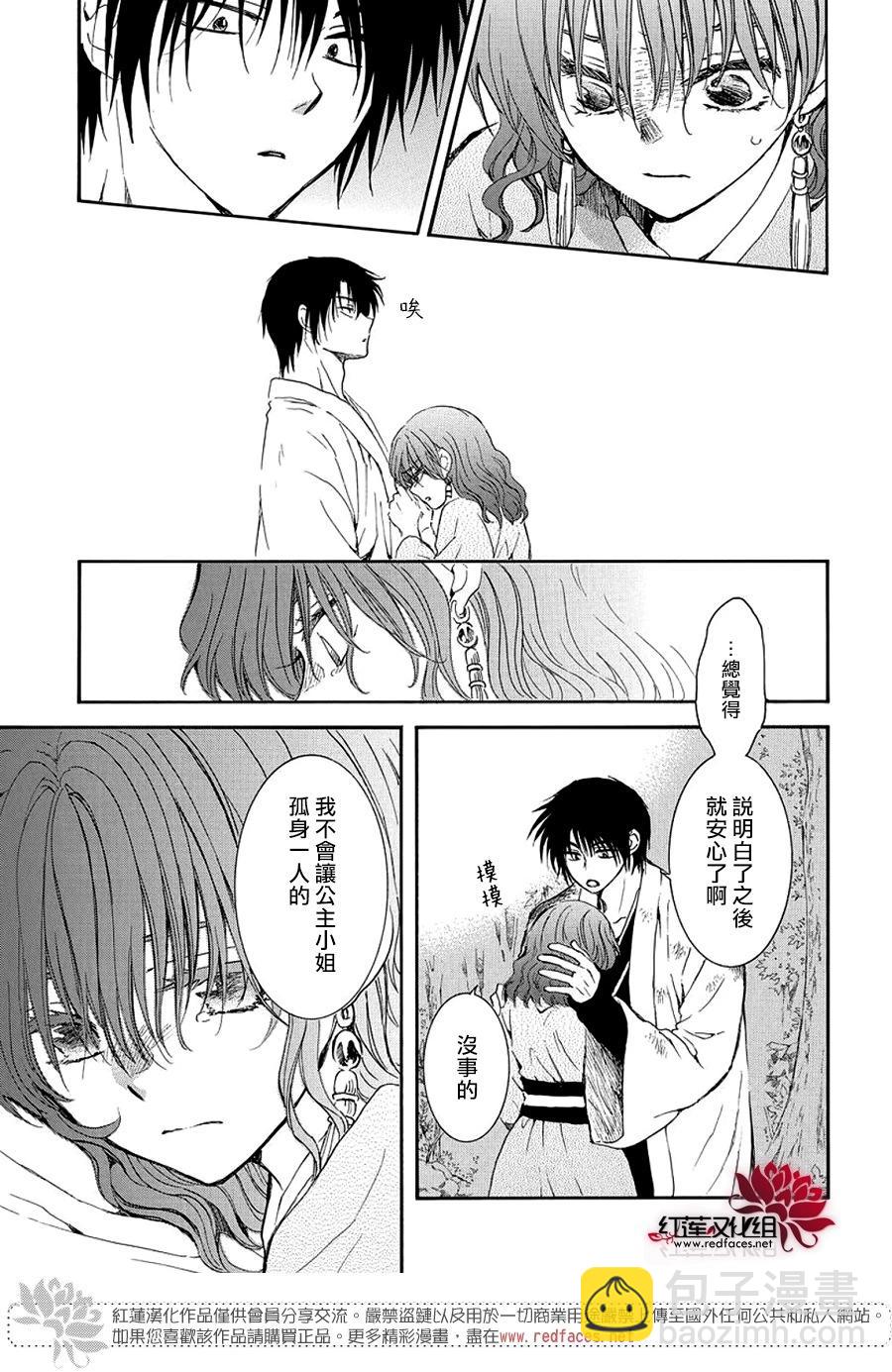 晨曦公主 - 第254話 倘若無法再見 - 3