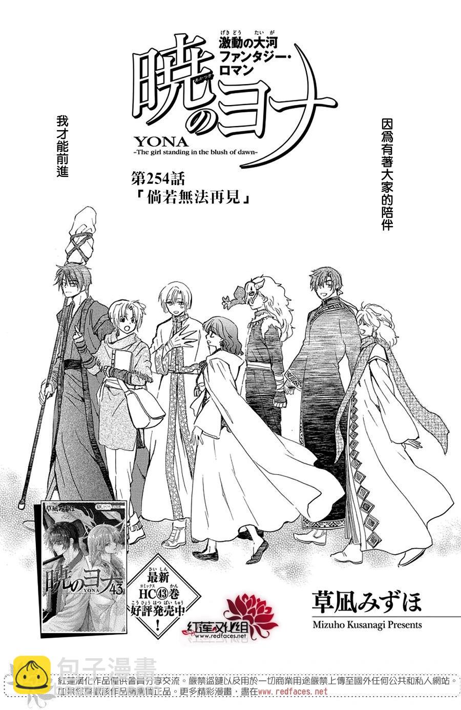 晨曦公主 - 第254話 倘若無法再見 - 3