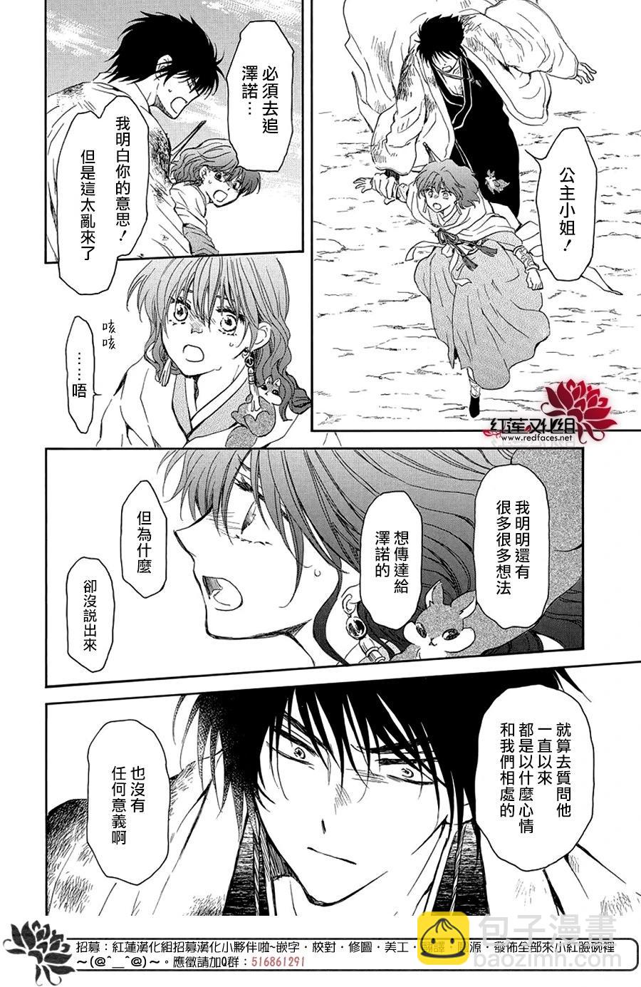 晨曦公主 - 第254話 倘若無法再見 - 6