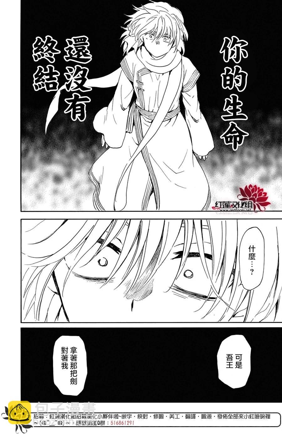 晨曦公主 - 第256話 期望活着的人祈禱死去的人 - 4