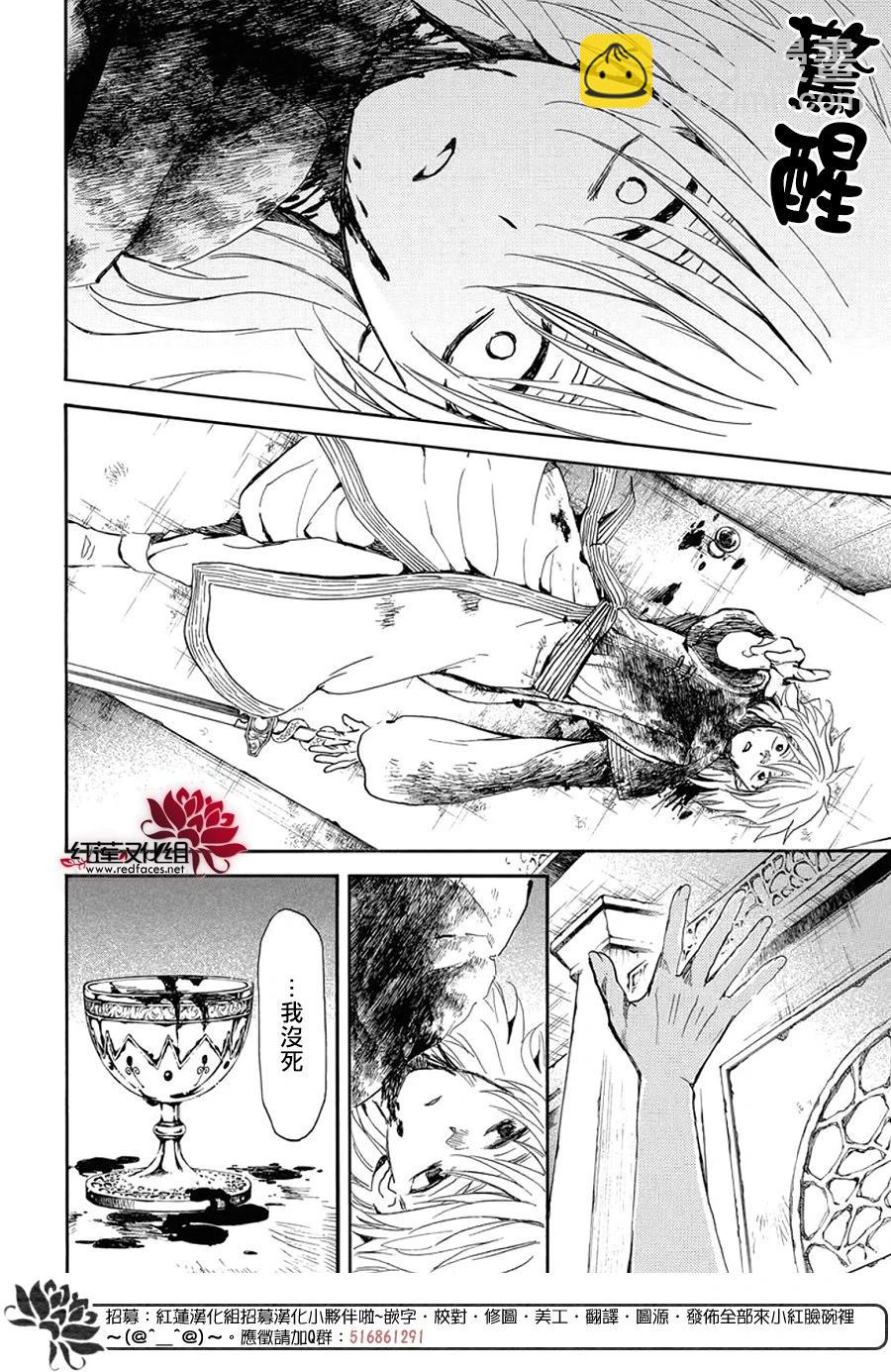 晨曦公主 - 第256話 期望活着的人祈禱死去的人 - 6