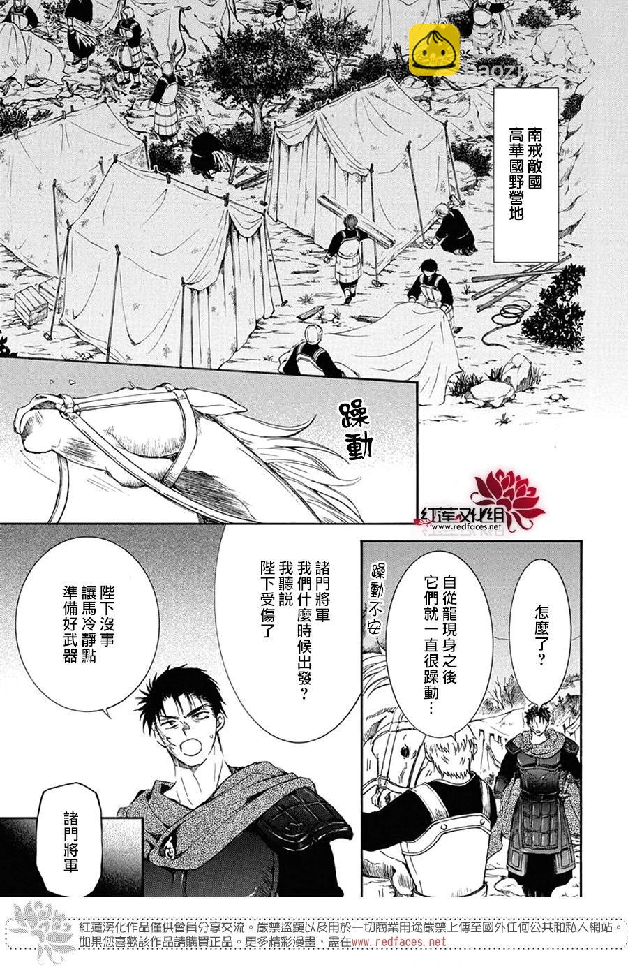 晨曦公主 - 第256話 期望活着的人祈禱死去的人 - 3