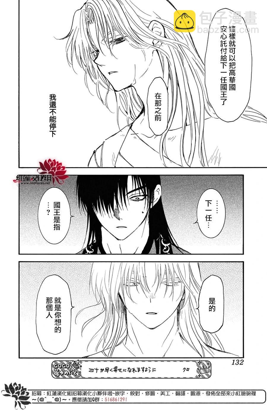 晨曦公主 - 第256話 期望活着的人祈禱死去的人 - 2