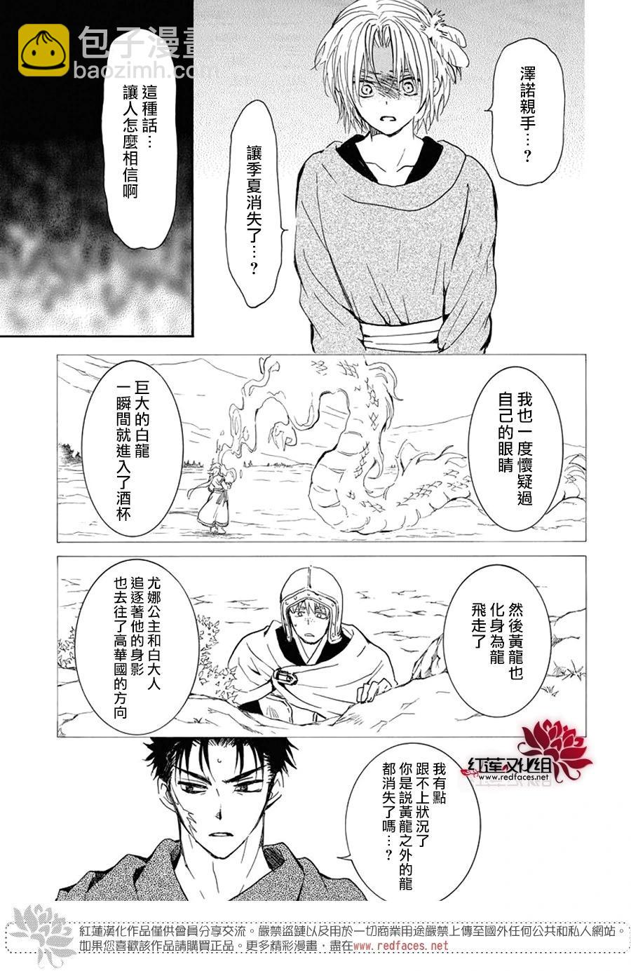 晨曦公主 - 第256話 期望活着的人祈禱死去的人 - 5