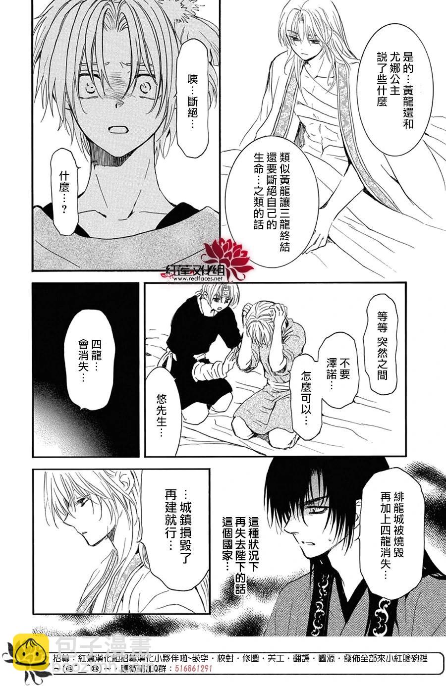 晨曦公主 - 第256話 期望活着的人祈禱死去的人 - 6