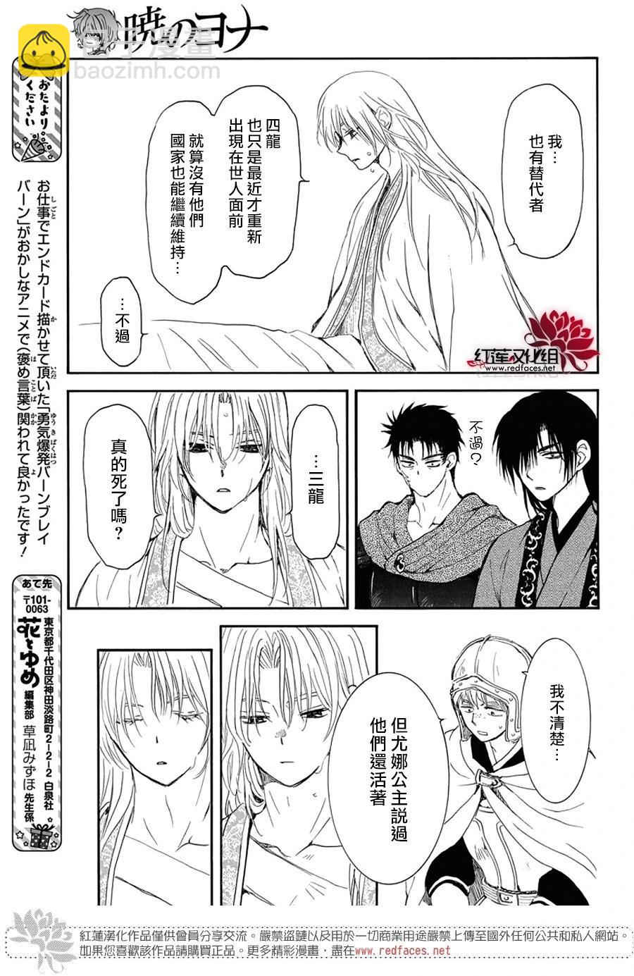 晨曦公主 - 第256話 期望活着的人祈禱死去的人 - 1