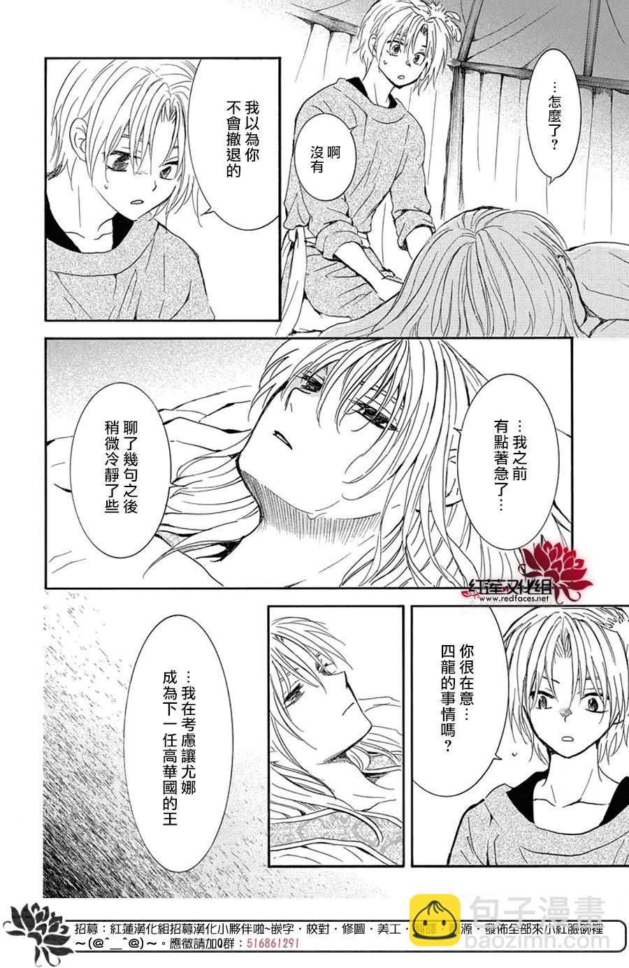 晨曦公主 - 第256話 期望活着的人祈禱死去的人 - 4